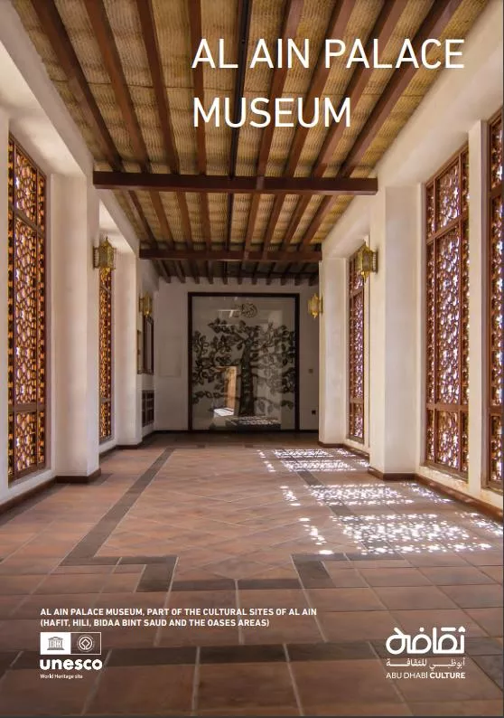 al_ain_palace_museum_0
