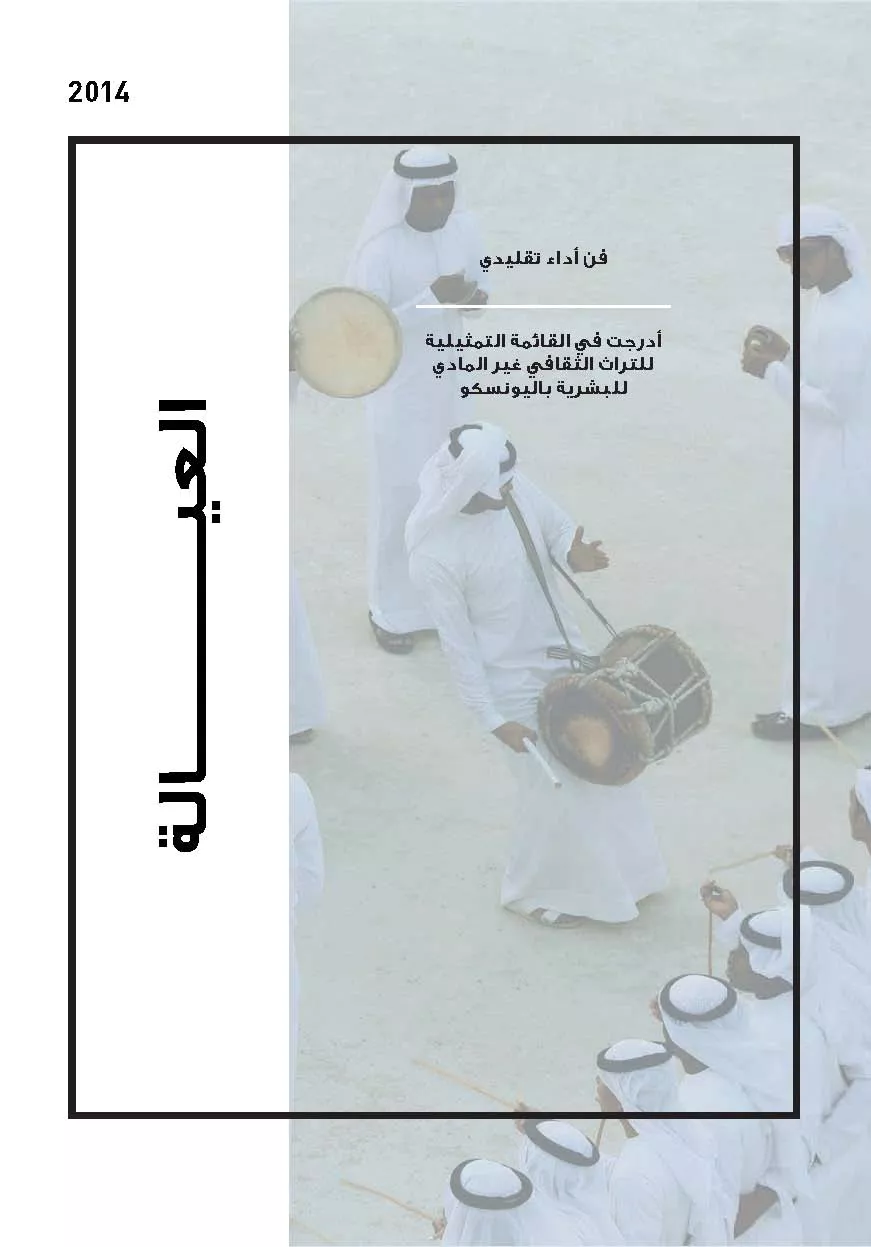 unesco_02_ayyala_arabic