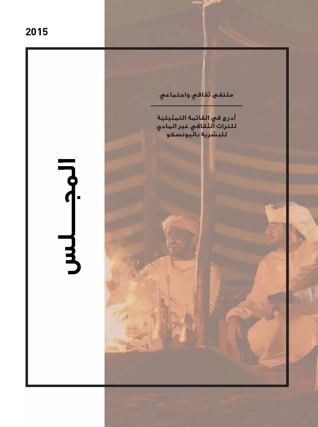 unesco_04_majlis_arabic