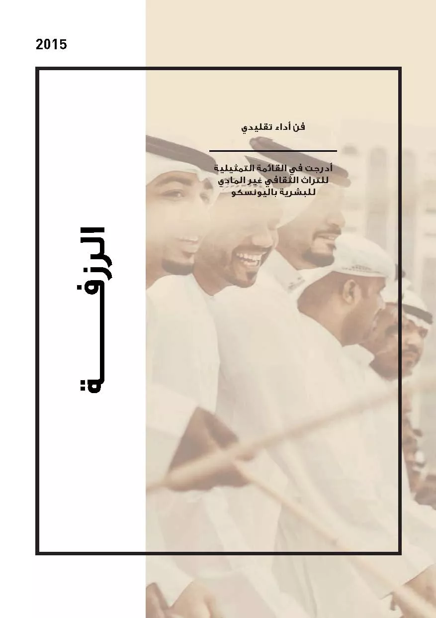 unesco_05_razfa_arabic