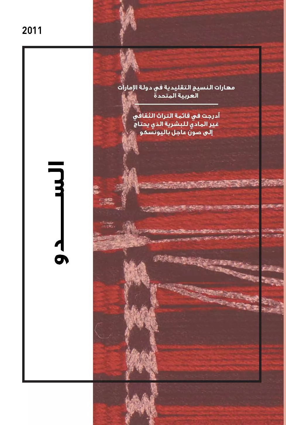 unesco_06_sadu_arabic_0