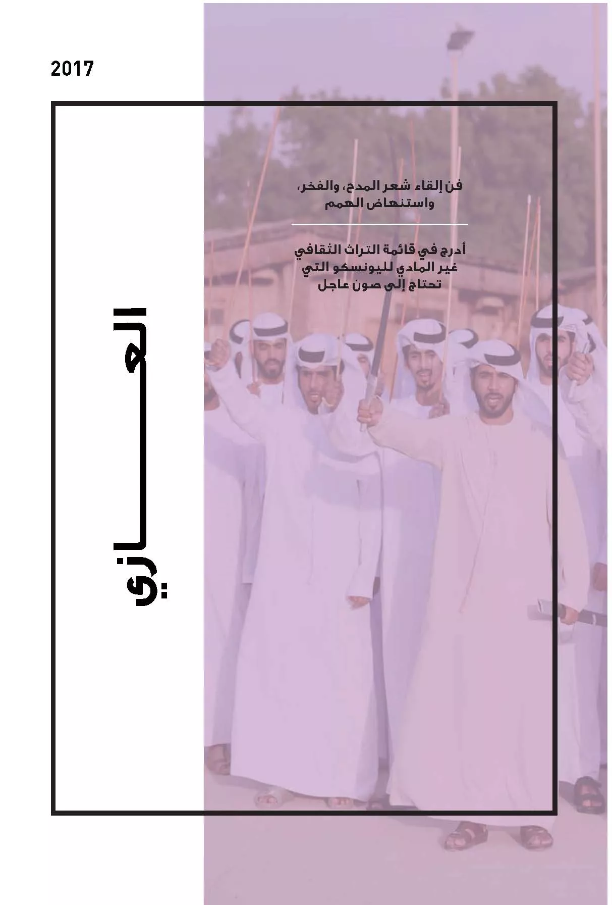 unesco_08_al_azi_arabic